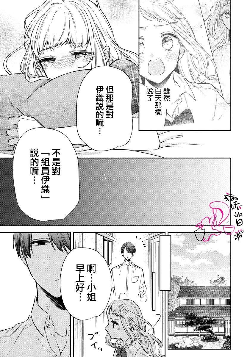 《才不要被溺爱黑道宠坏！》漫画最新章节第7话免费下拉式在线观看章节第【15】张图片