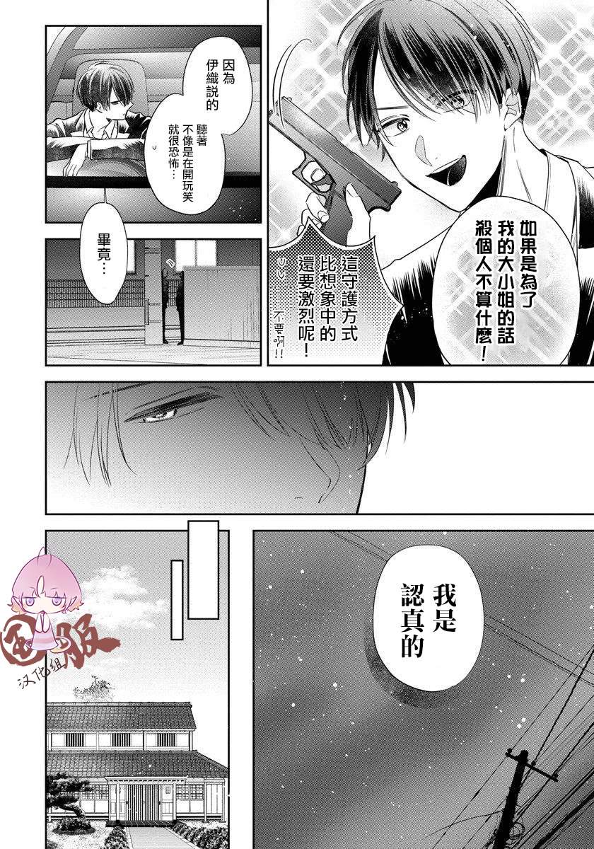 《才不要被溺爱黑道宠坏！》漫画最新章节第2话免费下拉式在线观看章节第【12】张图片