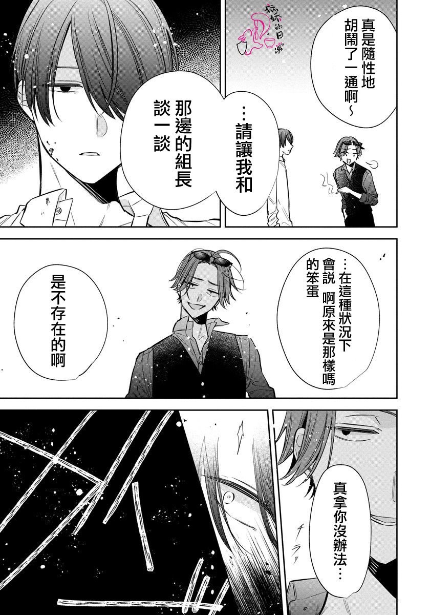 《才不要被溺爱黑道宠坏！》漫画最新章节第8话免费下拉式在线观看章节第【17】张图片