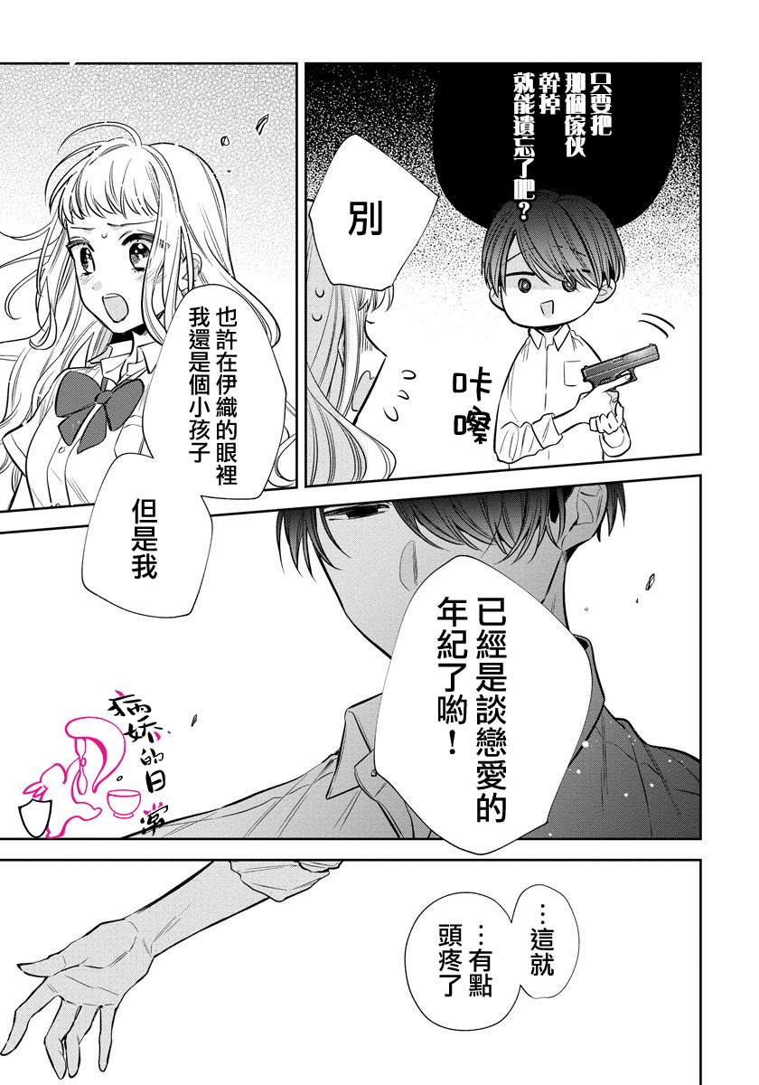 《才不要被溺爱黑道宠坏！》漫画最新章节第6话免费下拉式在线观看章节第【13】张图片