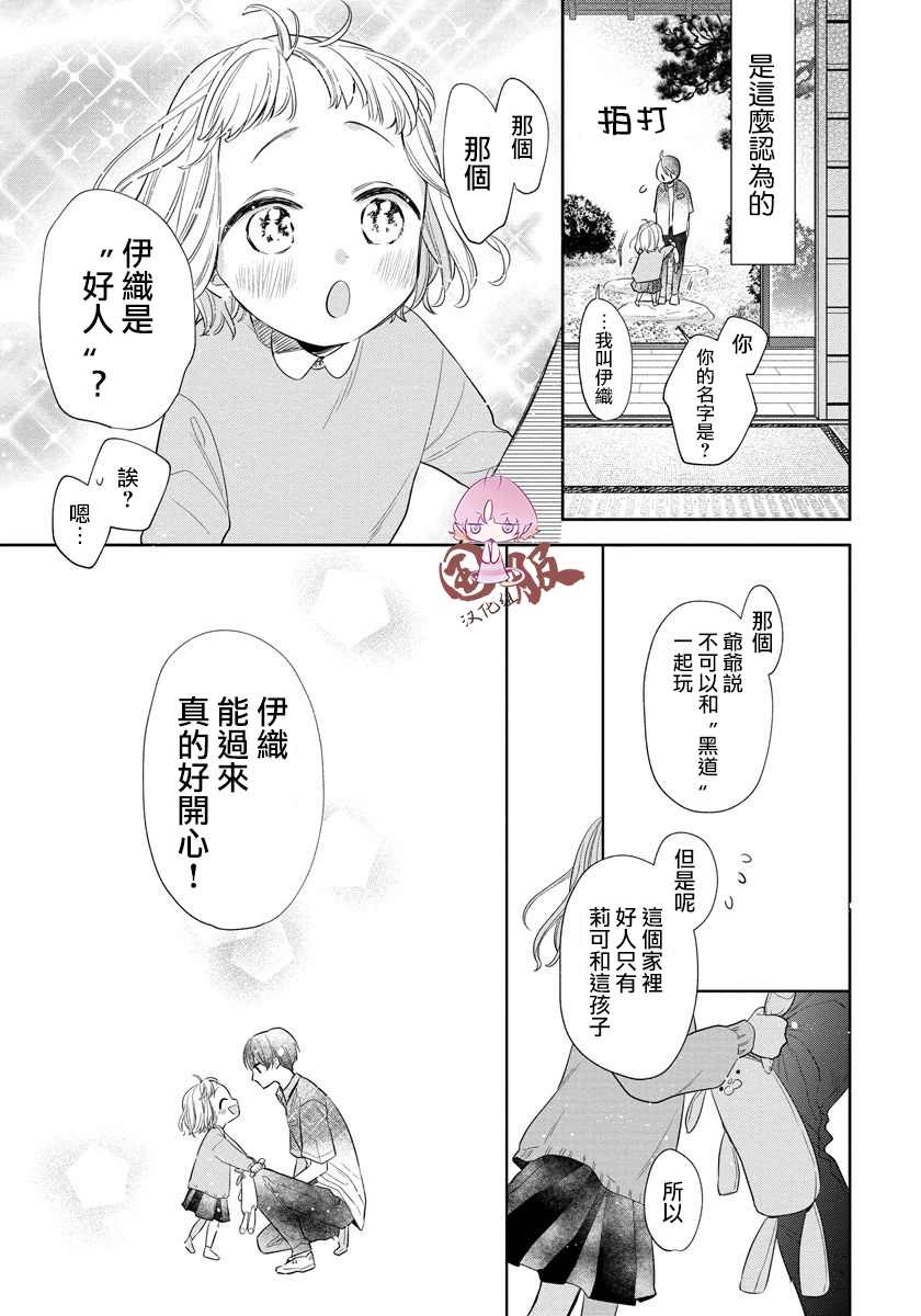 《才不要被溺爱黑道宠坏！》漫画最新章节第3话免费下拉式在线观看章节第【17】张图片