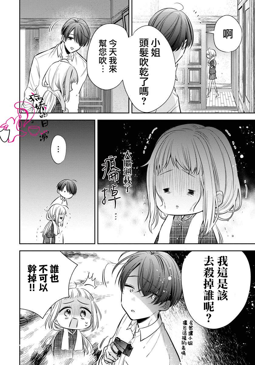 《才不要被溺爱黑道宠坏！》漫画最新章节第7话免费下拉式在线观看章节第【6】张图片