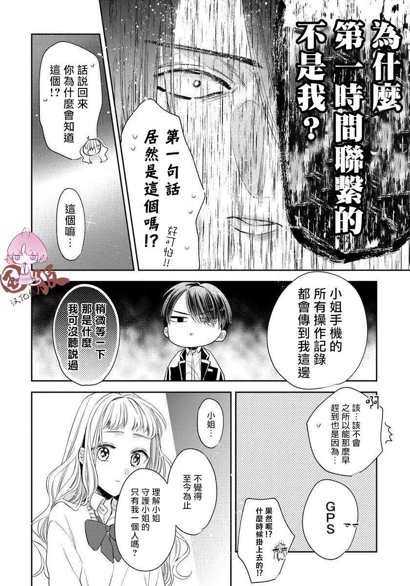 《才不要被溺爱黑道宠坏！》漫画最新章节第2话免费下拉式在线观看章节第【32】张图片