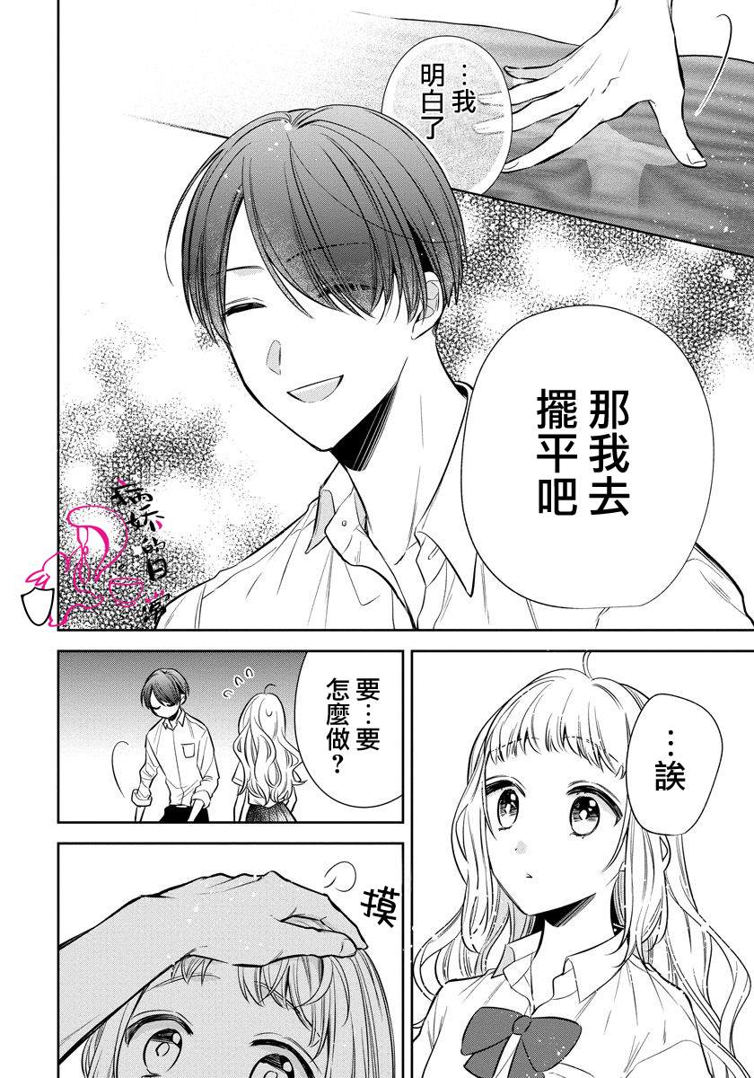 《才不要被溺爱黑道宠坏！》漫画最新章节第7话免费下拉式在线观看章节第【24】张图片