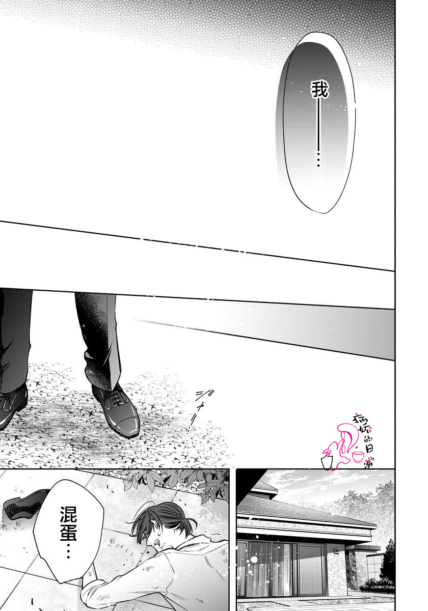 《才不要被溺爱黑道宠坏！》漫画最新章节第8话免费下拉式在线观看章节第【15】张图片