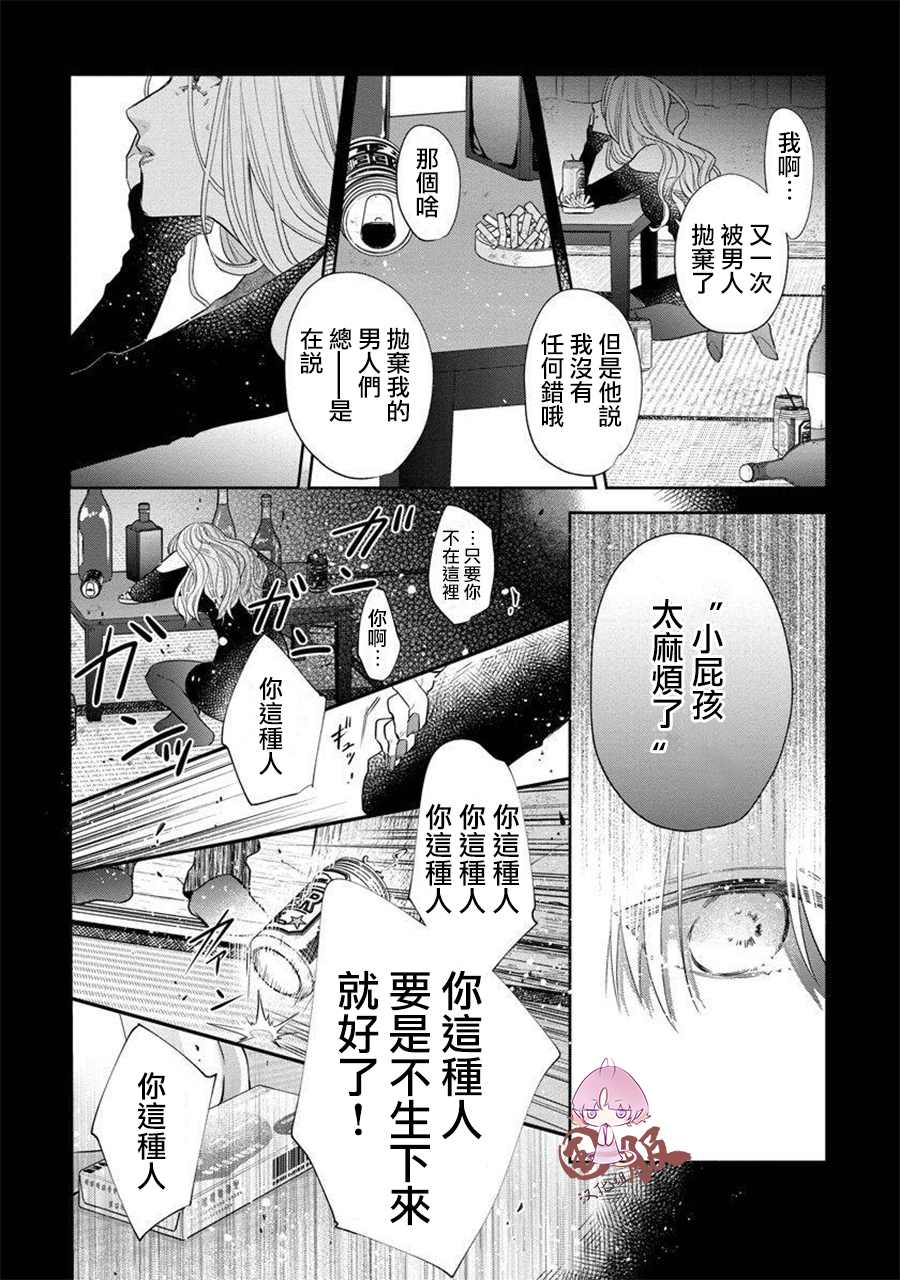 《才不要被溺爱黑道宠坏！》漫画最新章节第3话免费下拉式在线观看章节第【10】张图片