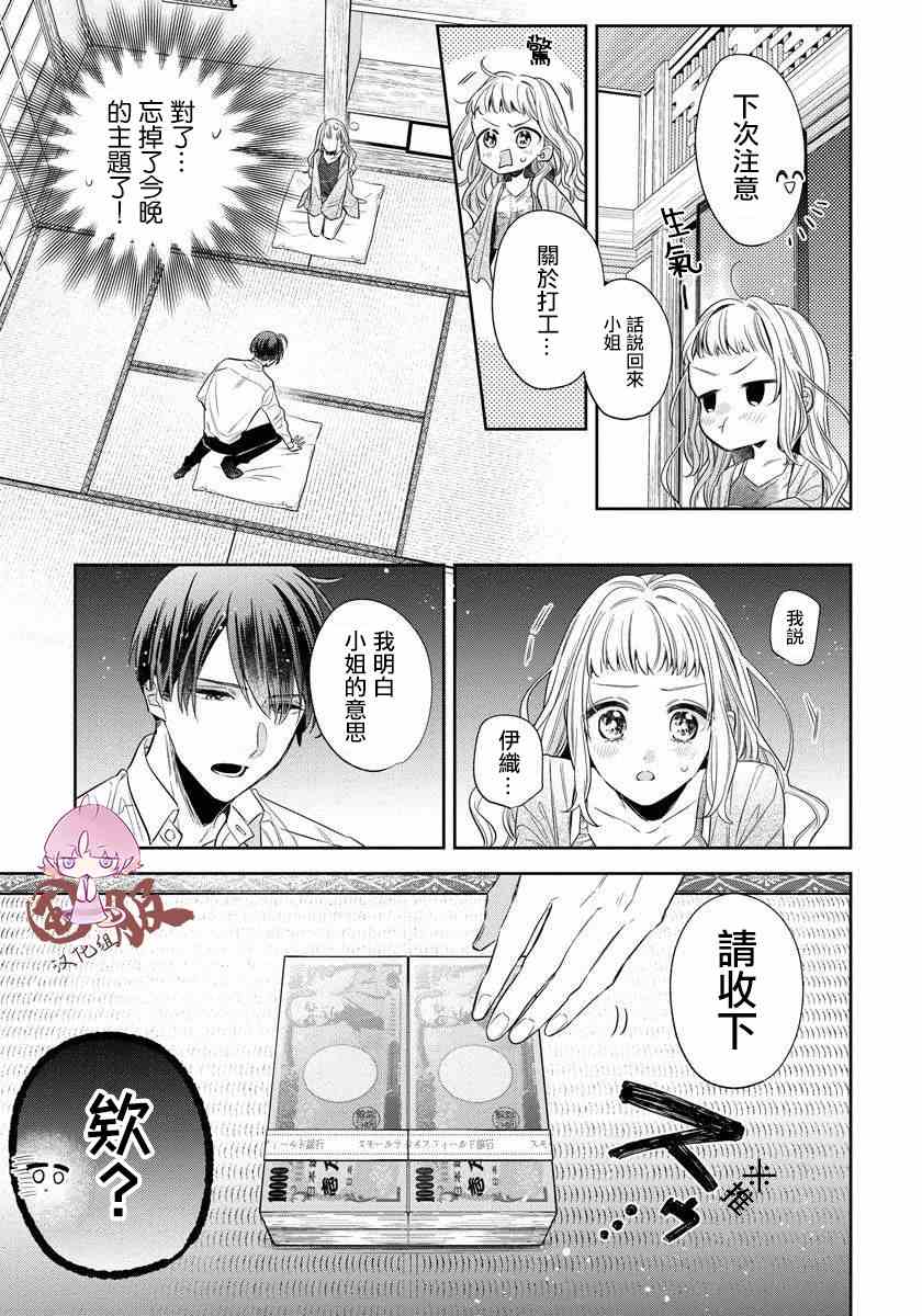 《才不要被溺爱黑道宠坏！》漫画最新章节第1话免费下拉式在线观看章节第【18】张图片