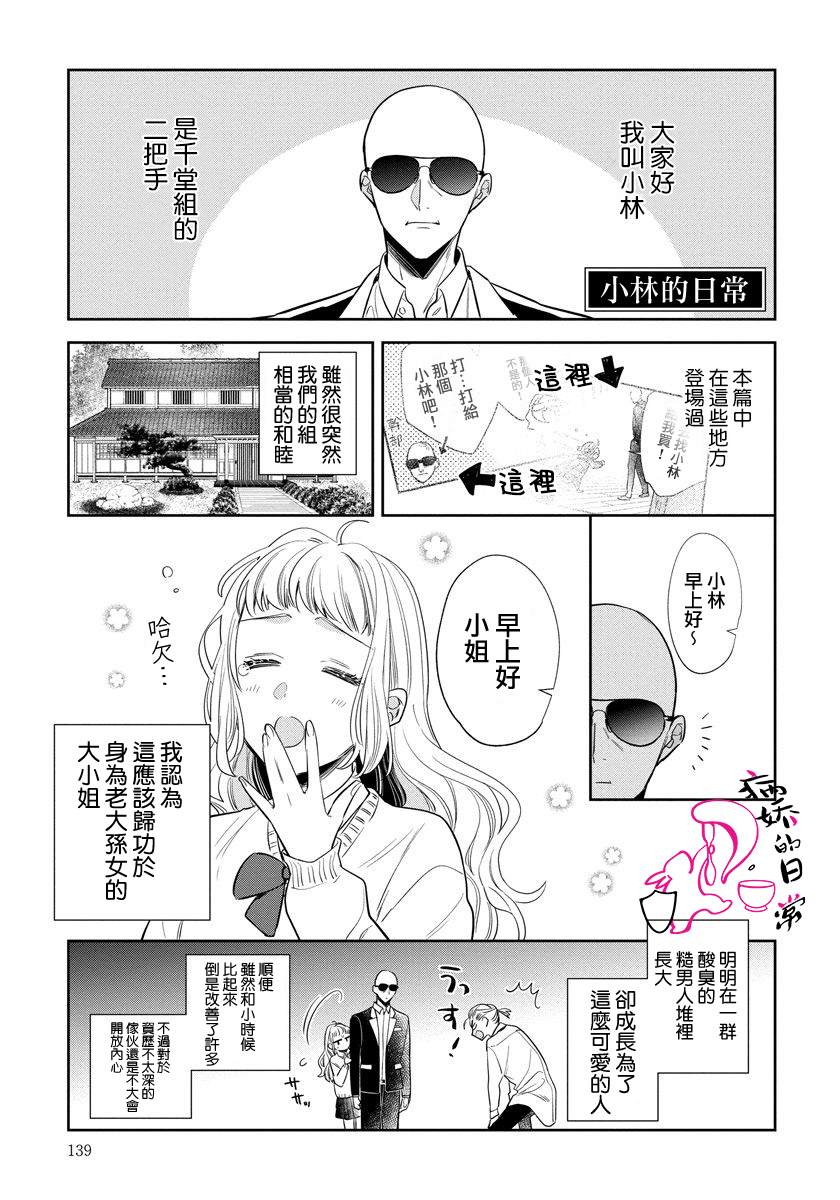 《才不要被溺爱黑道宠坏！》漫画最新章节番外篇免费下拉式在线观看章节第【3】张图片