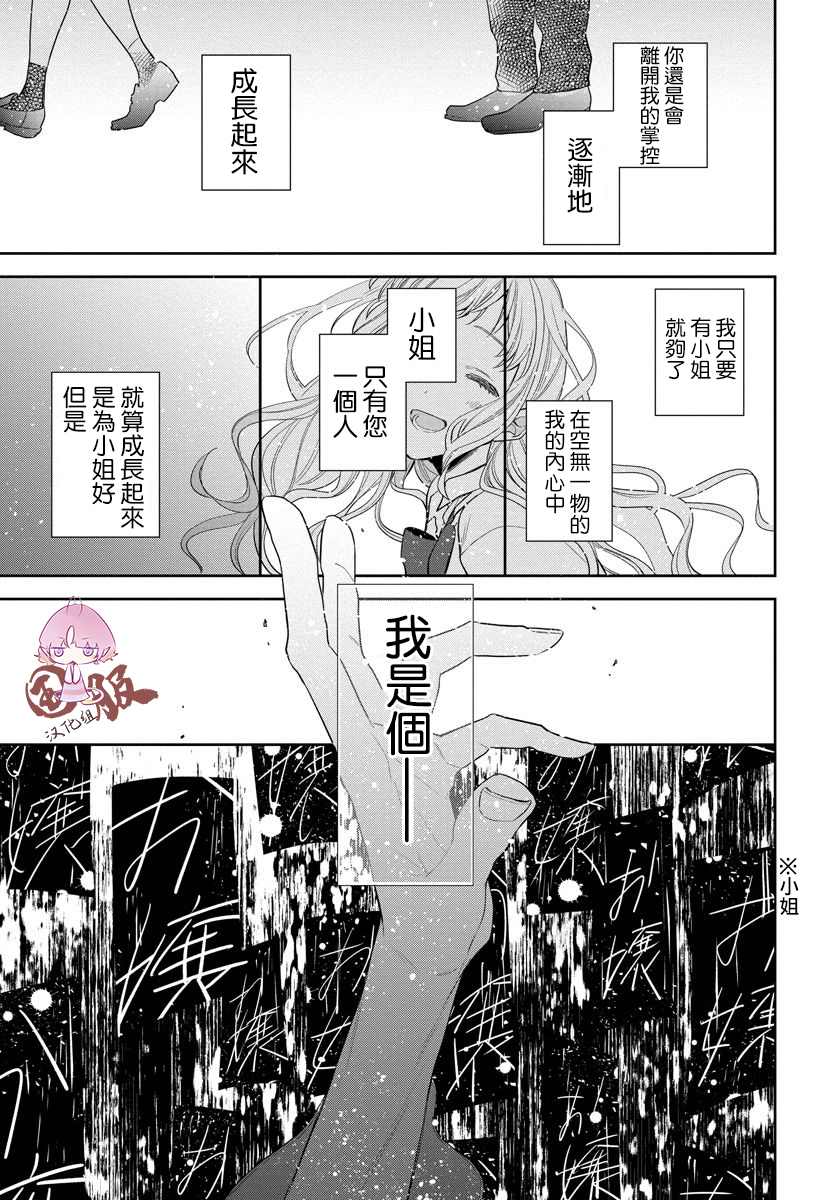 《才不要被溺爱黑道宠坏！》漫画最新章节第3话免费下拉式在线观看章节第【41】张图片