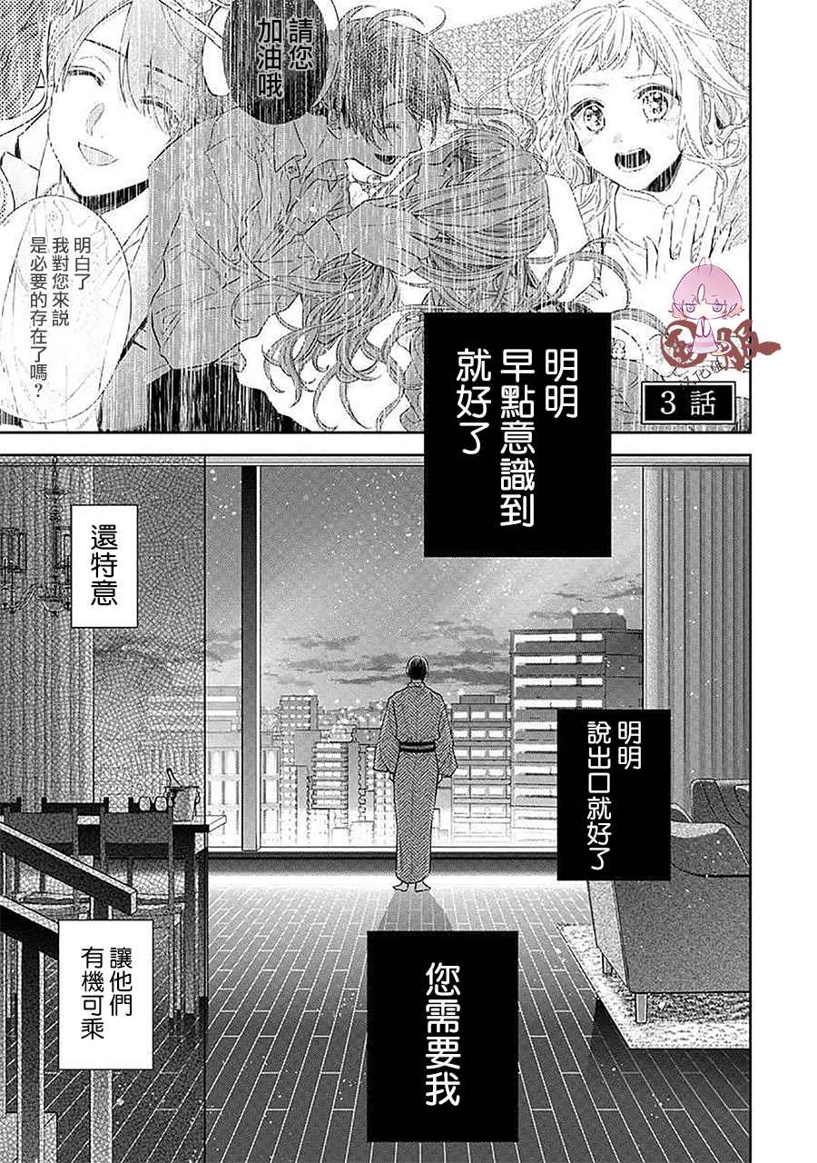 《才不要被溺爱黑道宠坏！》漫画最新章节第3话免费下拉式在线观看章节第【1】张图片