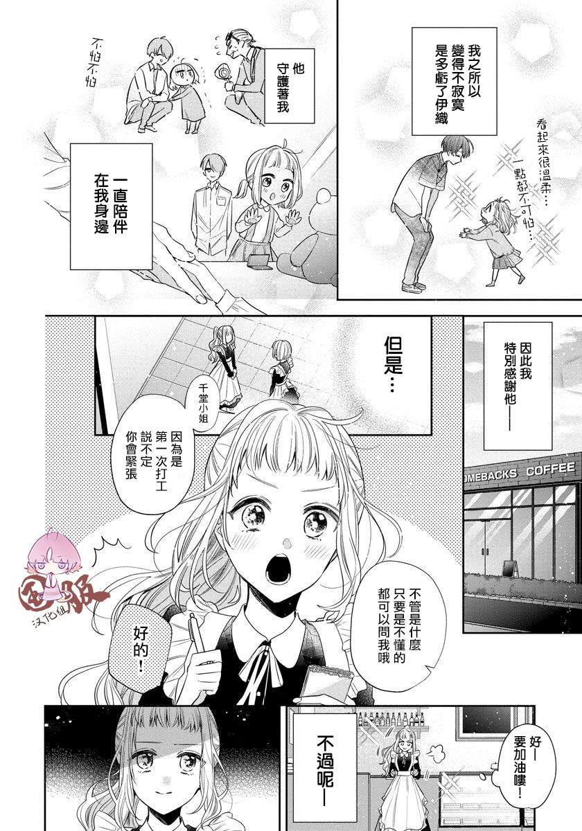 《才不要被溺爱黑道宠坏！》漫画最新章节第2话免费下拉式在线观看章节第【2】张图片