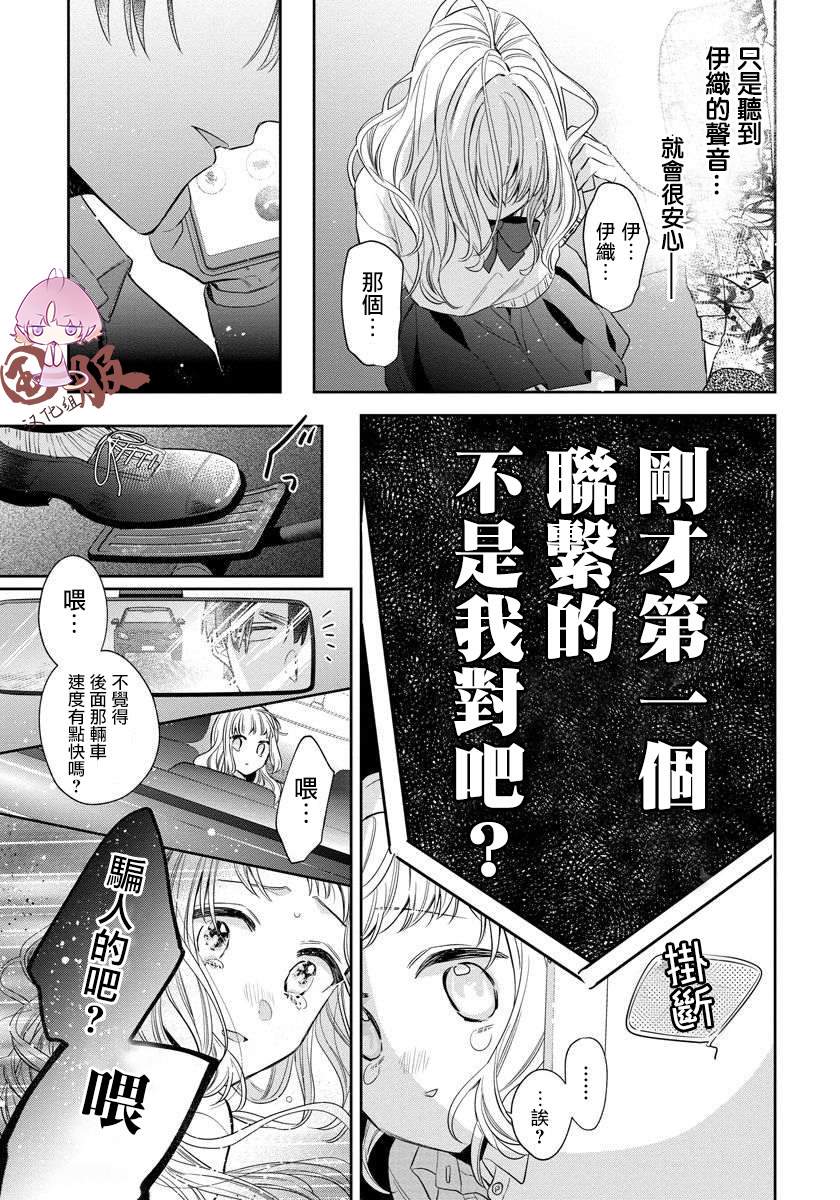 《才不要被溺爱黑道宠坏！》漫画最新章节第2话免费下拉式在线观看章节第【25】张图片