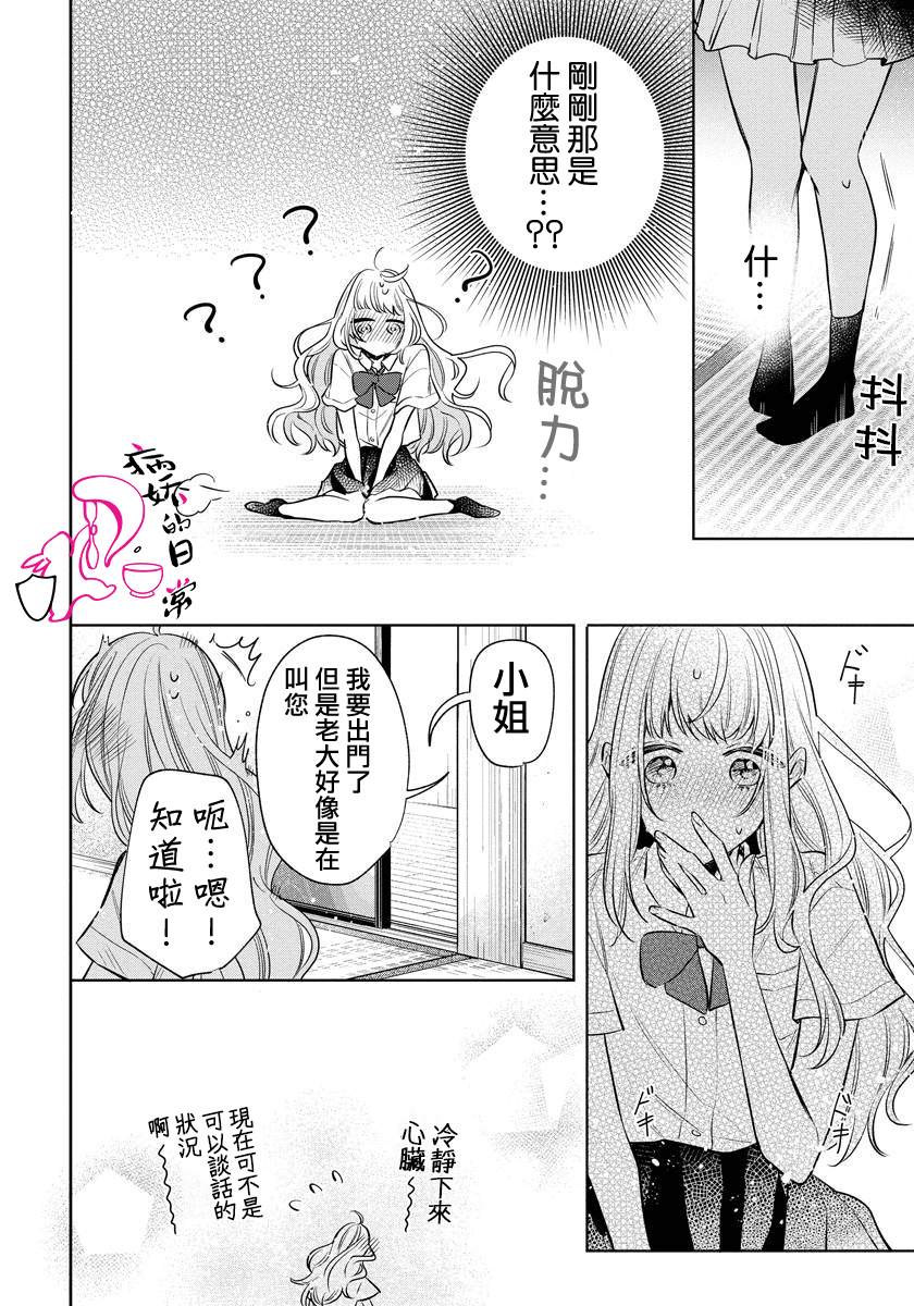 《才不要被溺爱黑道宠坏！》漫画最新章节第6话免费下拉式在线观看章节第【18】张图片