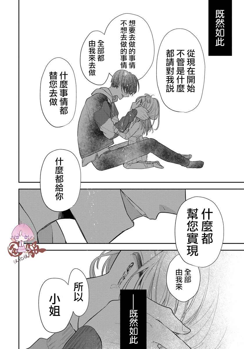 《才不要被溺爱黑道宠坏！》漫画最新章节第3话免费下拉式在线观看章节第【36】张图片