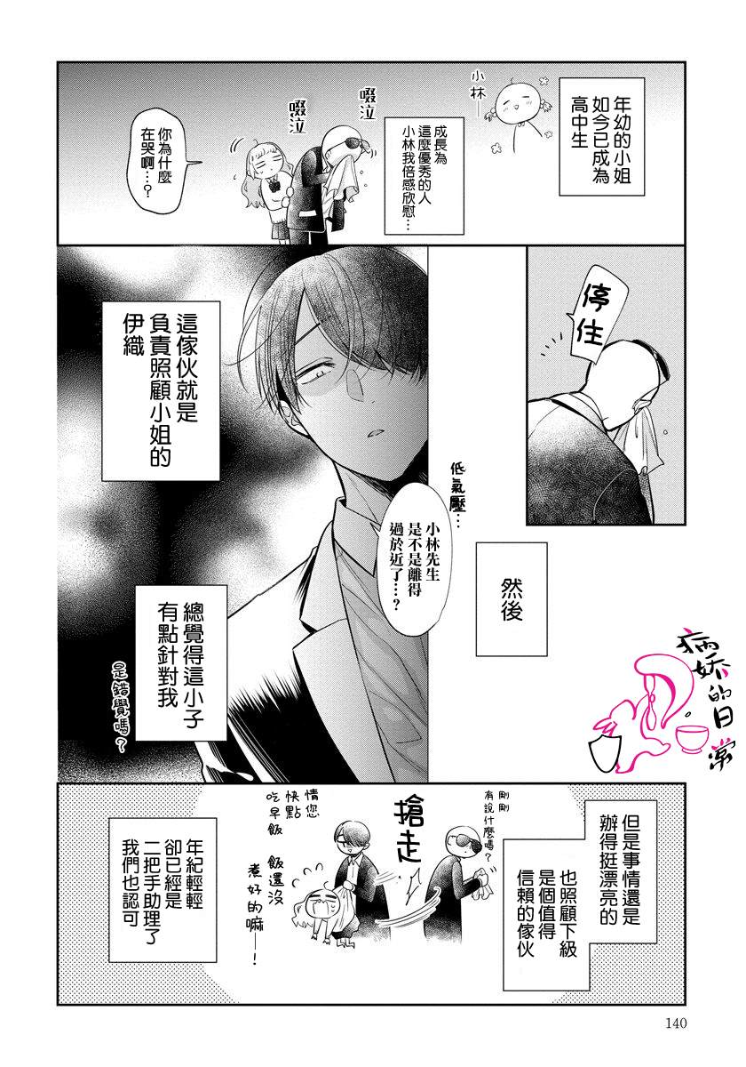 《才不要被溺爱黑道宠坏！》漫画最新章节番外篇免费下拉式在线观看章节第【4】张图片