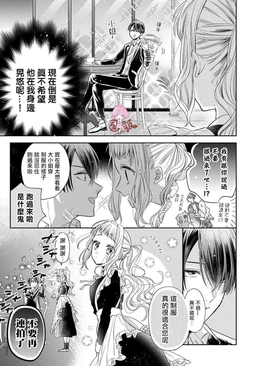 《才不要被溺爱黑道宠坏！》漫画最新章节第2话免费下拉式在线观看章节第【3】张图片