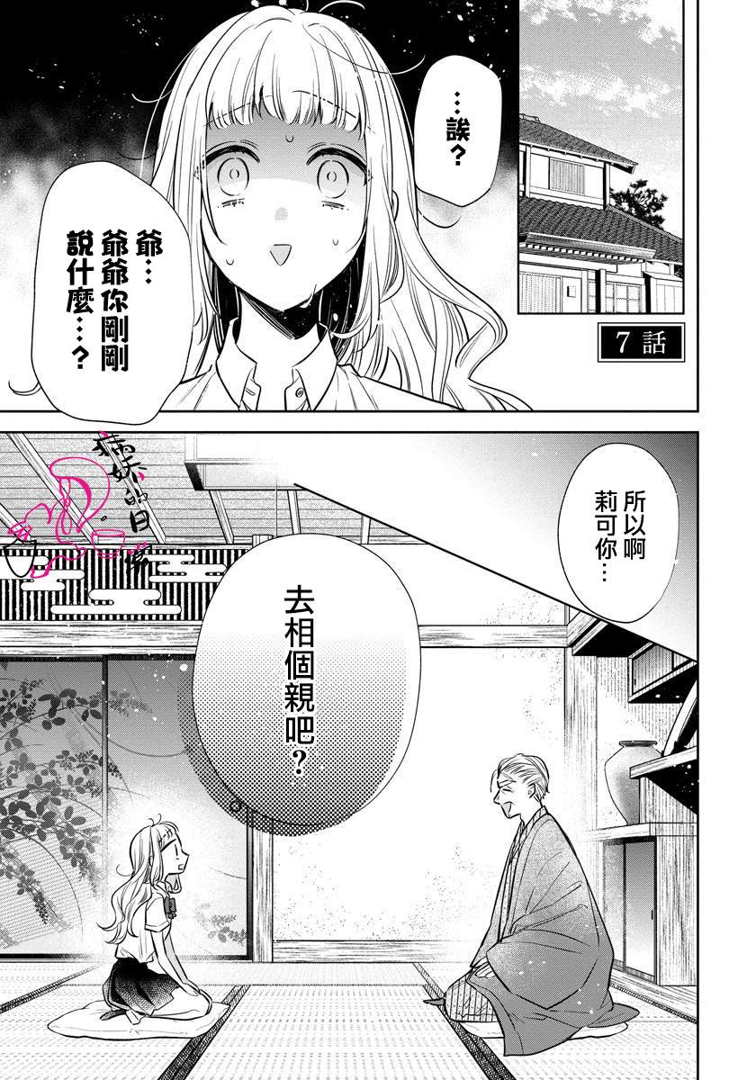 《才不要被溺爱黑道宠坏！》漫画最新章节第7话免费下拉式在线观看章节第【1】张图片