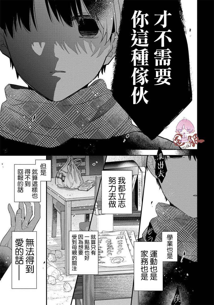 《才不要被溺爱黑道宠坏！》漫画最新章节第3话免费下拉式在线观看章节第【11】张图片