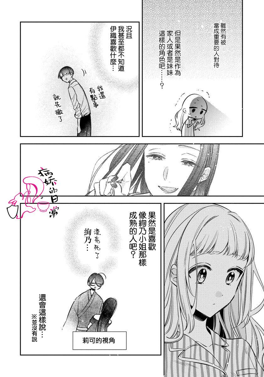 《才不要被溺爱黑道宠坏！》漫画最新章节第5话免费下拉式在线观看章节第【22】张图片