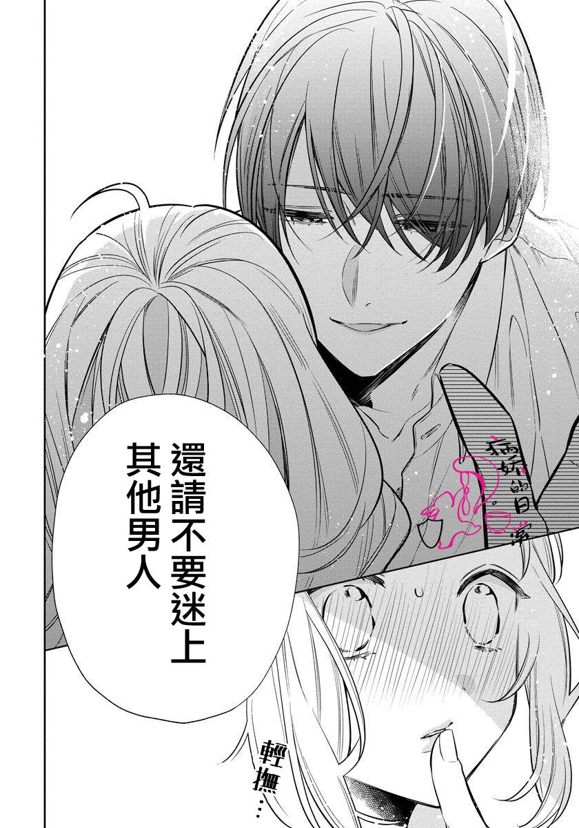 《才不要被溺爱黑道宠坏！》漫画最新章节第6话免费下拉式在线观看章节第【16】张图片