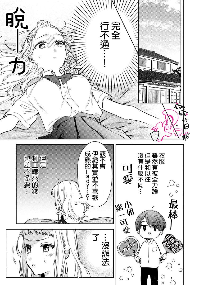 《才不要被溺爱黑道宠坏！》漫画最新章节第6话免费下拉式在线观看章节第【5】张图片