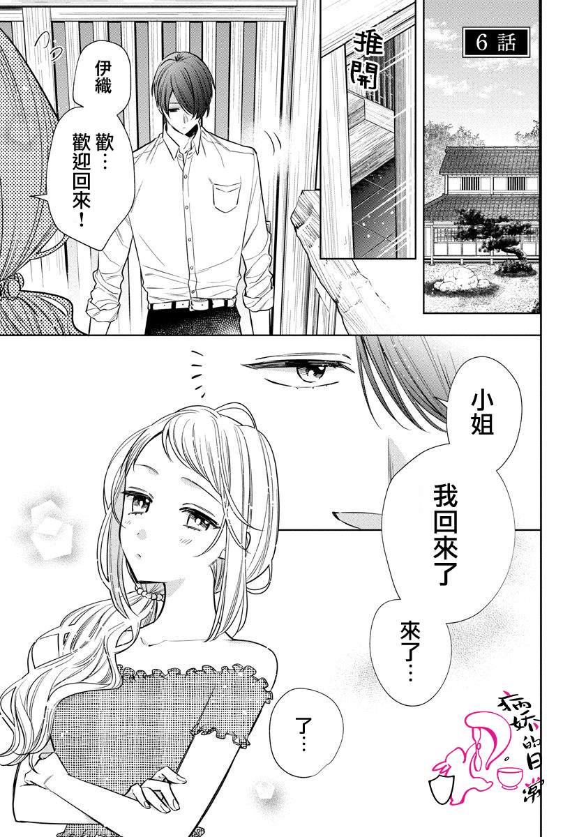 《才不要被溺爱黑道宠坏！》漫画最新章节第6话免费下拉式在线观看章节第【1】张图片