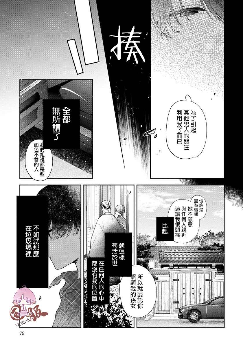 《才不要被溺爱黑道宠坏！》漫画最新章节第3话免费下拉式在线观看章节第【15】张图片