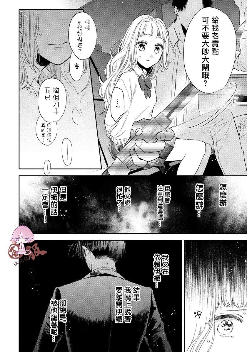 《才不要被溺爱黑道宠坏！》漫画最新章节第2话免费下拉式在线观看章节第【22】张图片