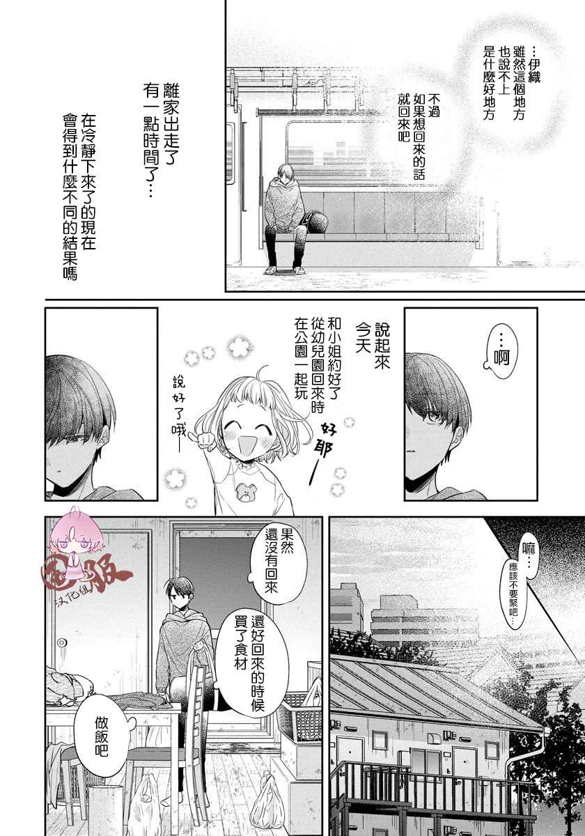 《才不要被溺爱黑道宠坏！》漫画最新章节第3话免费下拉式在线观看章节第【20】张图片