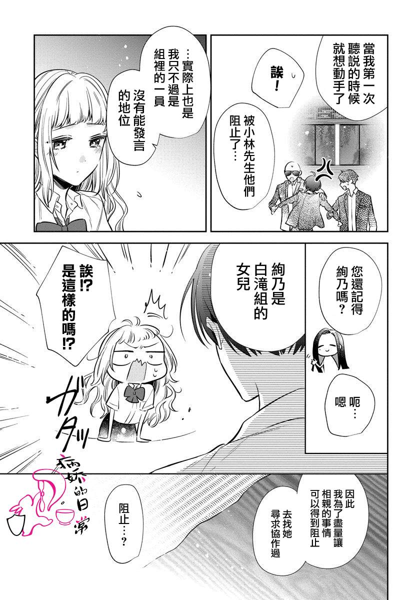 《才不要被溺爱黑道宠坏！》漫画最新章节第7话免费下拉式在线观看章节第【21】张图片