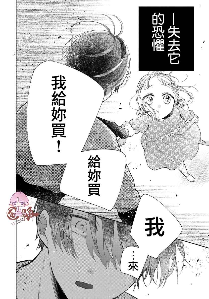 《才不要被溺爱黑道宠坏！》漫画最新章节第3话免费下拉式在线观看章节第【32】张图片