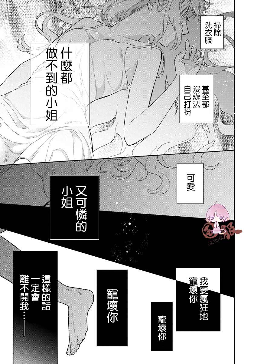 《才不要被溺爱黑道宠坏！》漫画最新章节第3话免费下拉式在线观看章节第【39】张图片