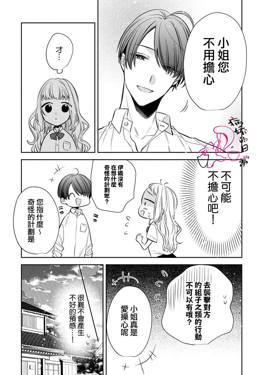 《才不要被溺爱黑道宠坏！》漫画最新章节第7话免费下拉式在线观看章节第【25】张图片