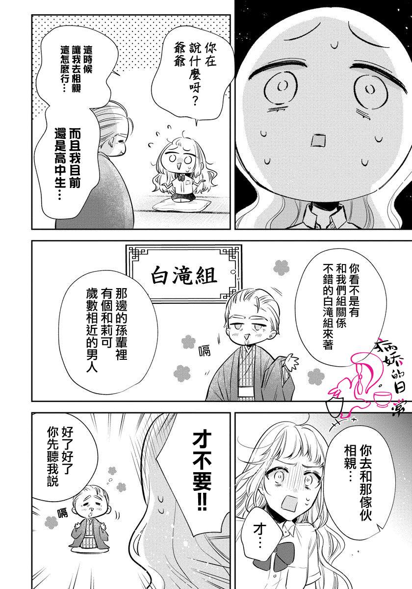 《才不要被溺爱黑道宠坏！》漫画最新章节第7话免费下拉式在线观看章节第【2】张图片