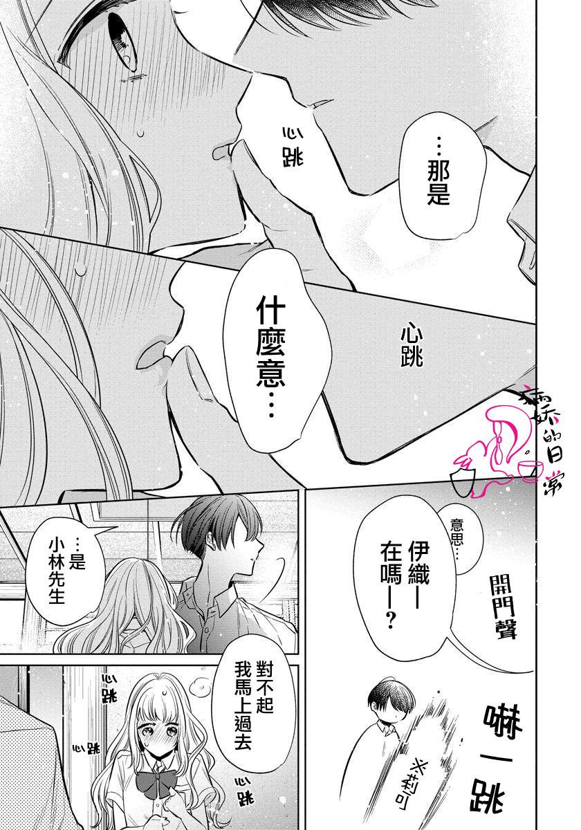 《才不要被溺爱黑道宠坏！》漫画最新章节第6话免费下拉式在线观看章节第【17】张图片