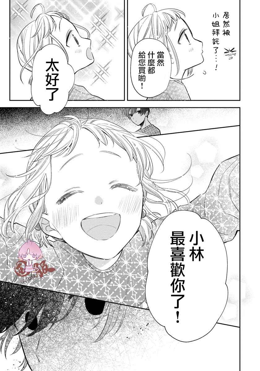 《才不要被溺爱黑道宠坏！》漫画最新章节第3话免费下拉式在线观看章节第【31】张图片