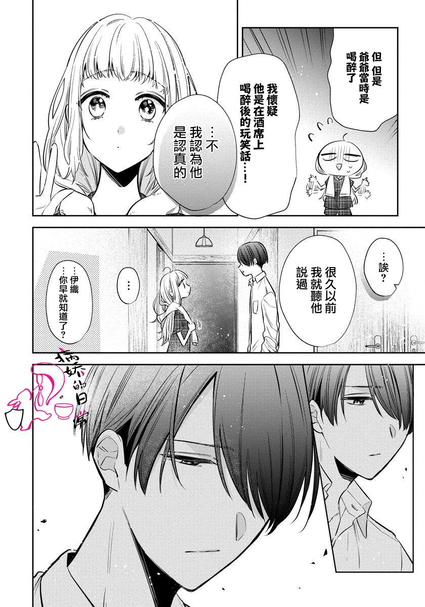 《才不要被溺爱黑道宠坏！》漫画最新章节第7话免费下拉式在线观看章节第【8】张图片