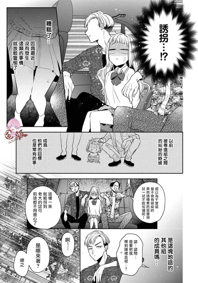 《才不要被溺爱黑道宠坏！》漫画最新章节第2话免费下拉式在线观看章节第【21】张图片