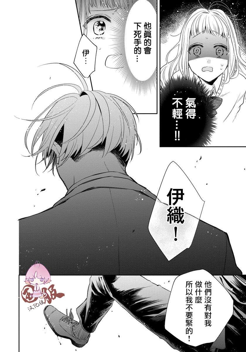 《才不要被溺爱黑道宠坏！》漫画最新章节第2话免费下拉式在线观看章节第【30】张图片