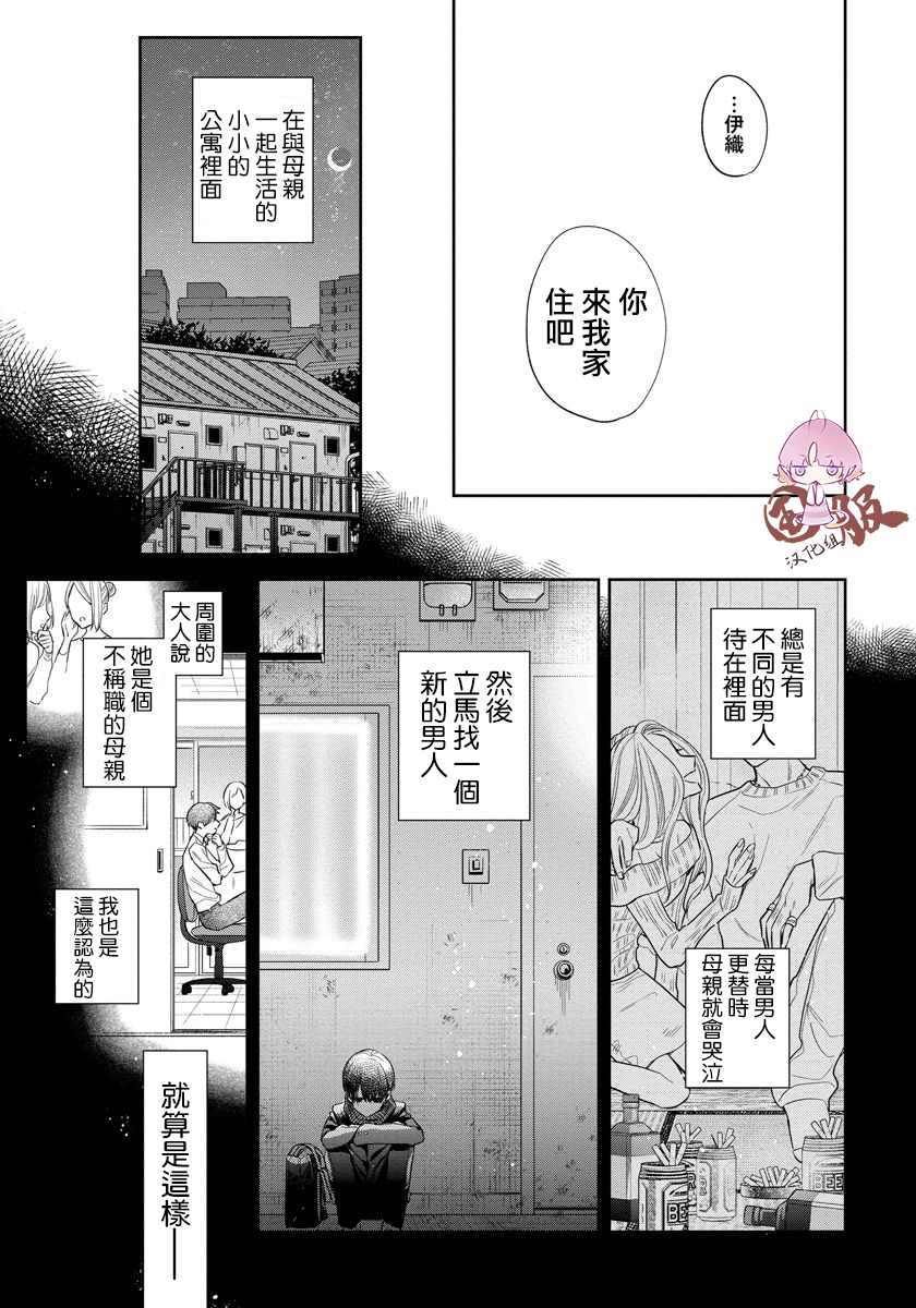 《才不要被溺爱黑道宠坏！》漫画最新章节第3话免费下拉式在线观看章节第【7】张图片