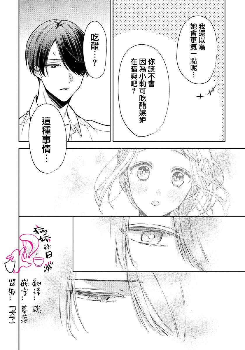 《才不要被溺爱黑道宠坏！》漫画最新章节第5话免费下拉式在线观看章节第【26】张图片