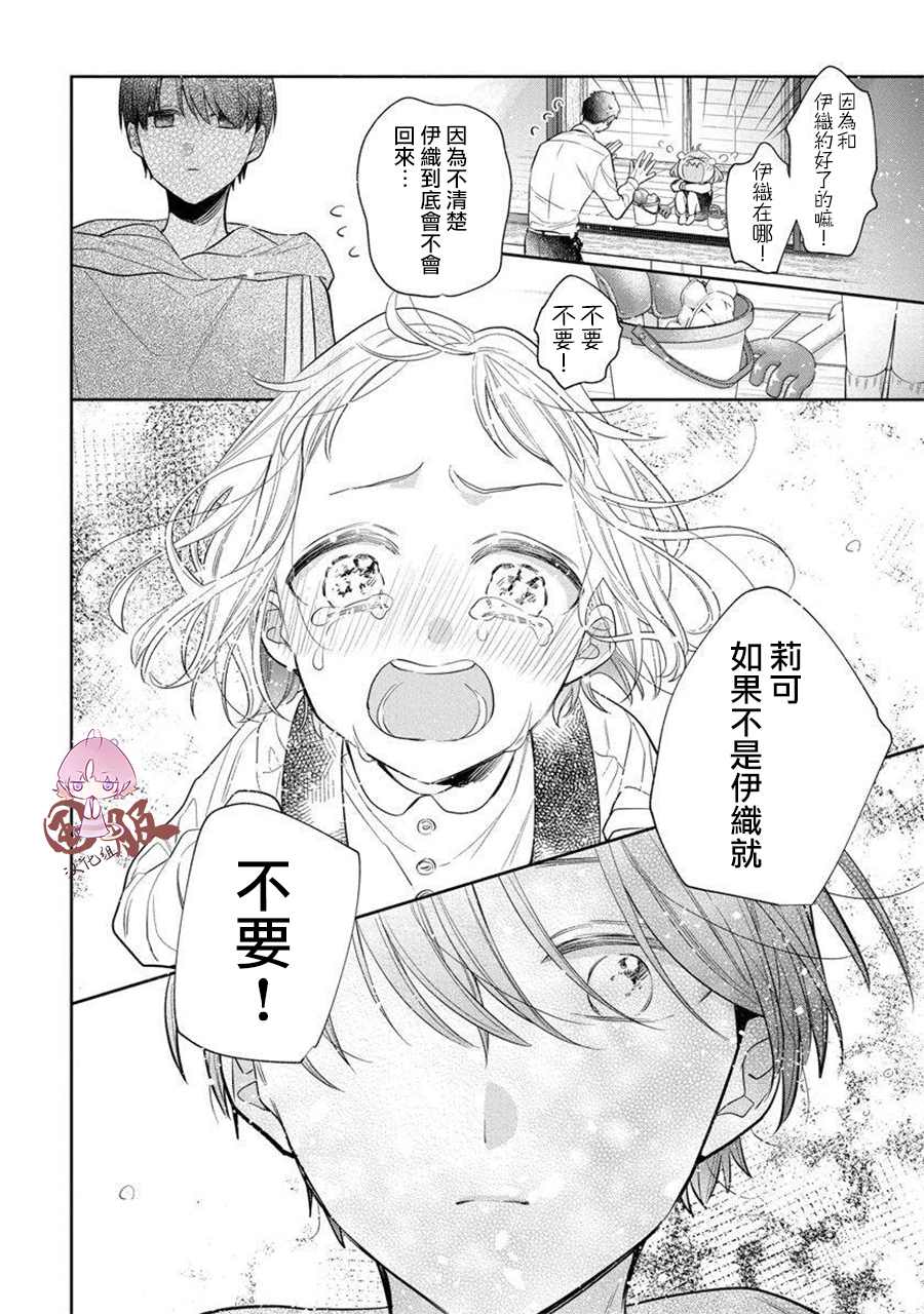 《才不要被溺爱黑道宠坏！》漫画最新章节第3话免费下拉式在线观看章节第【26】张图片