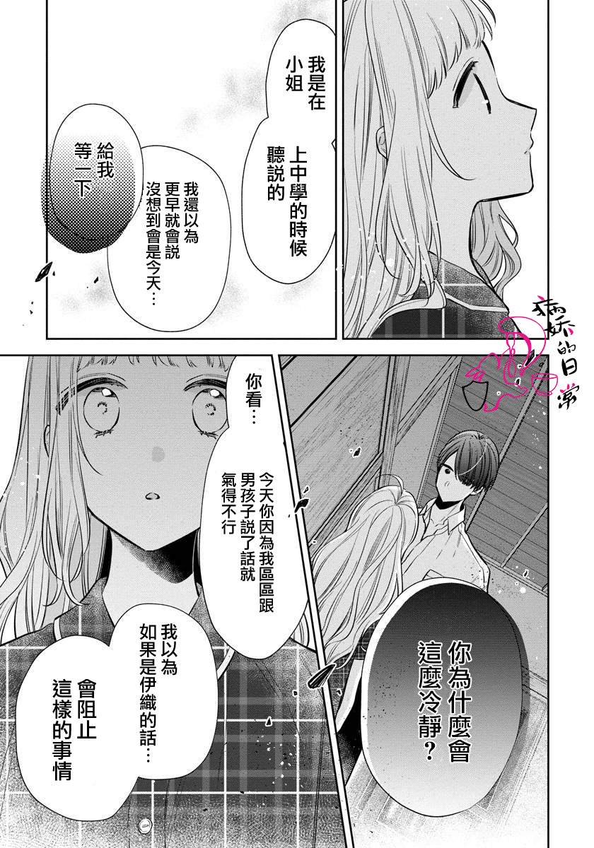 《才不要被溺爱黑道宠坏！》漫画最新章节第7话免费下拉式在线观看章节第【9】张图片