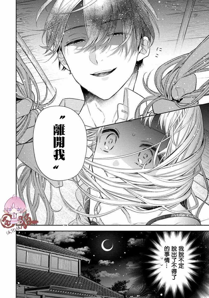 《才不要被溺爱黑道宠坏！》漫画最新章节第1话免费下拉式在线观看章节第【23】张图片