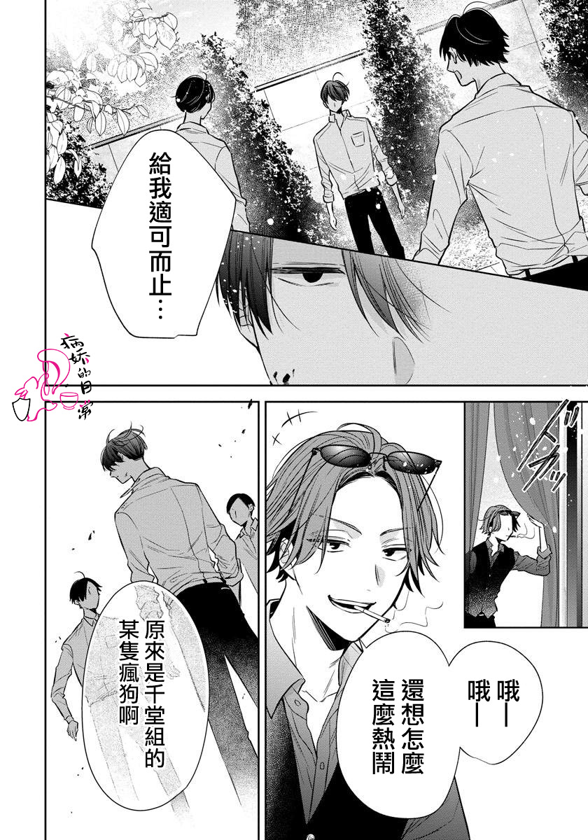 《才不要被溺爱黑道宠坏！》漫画最新章节第8话免费下拉式在线观看章节第【16】张图片