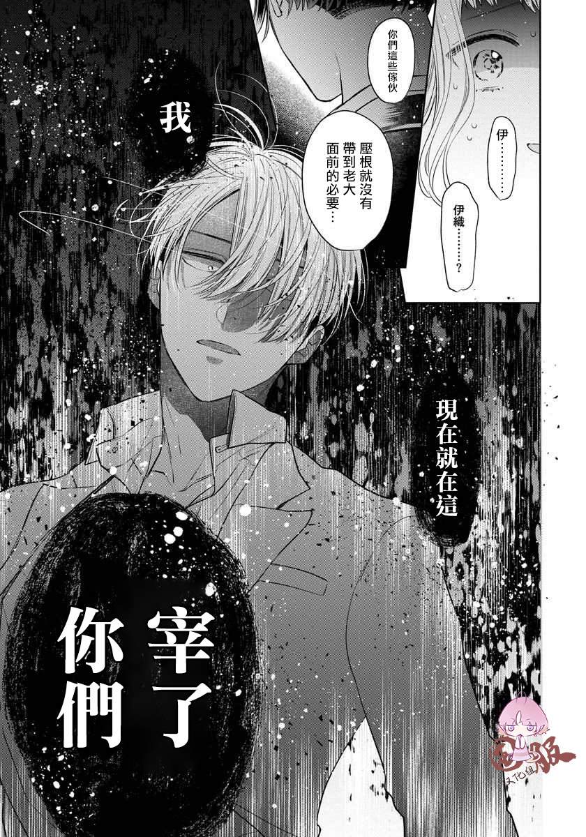 《才不要被溺爱黑道宠坏！》漫画最新章节第2话免费下拉式在线观看章节第【29】张图片