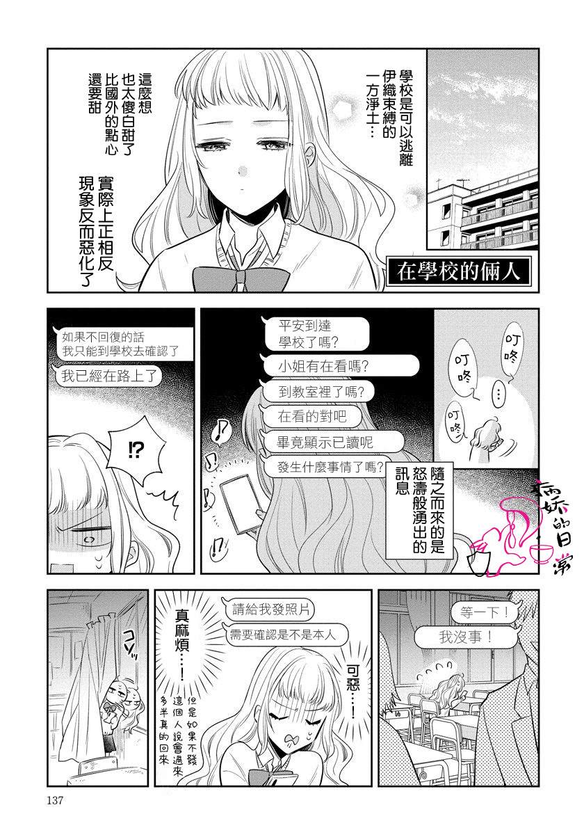 《才不要被溺爱黑道宠坏！》漫画最新章节番外篇免费下拉式在线观看章节第【1】张图片