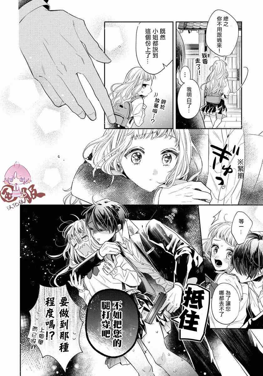 《才不要被溺爱黑道宠坏！》漫画最新章节第1话免费下拉式在线观看章节第【7】张图片