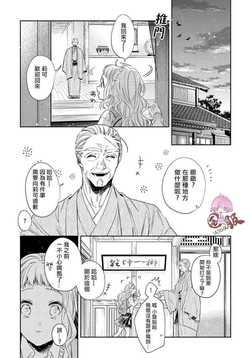 《才不要被溺爱黑道宠坏！》漫画最新章节第1话免费下拉式在线观看章节第【12】张图片