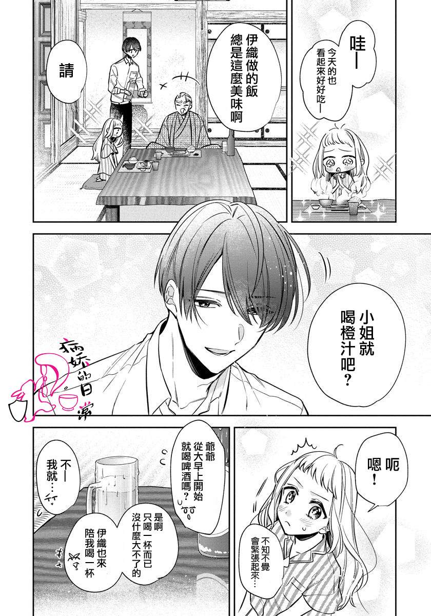 《才不要被溺爱黑道宠坏！》漫画最新章节第5话免费下拉式在线观看章节第【18】张图片